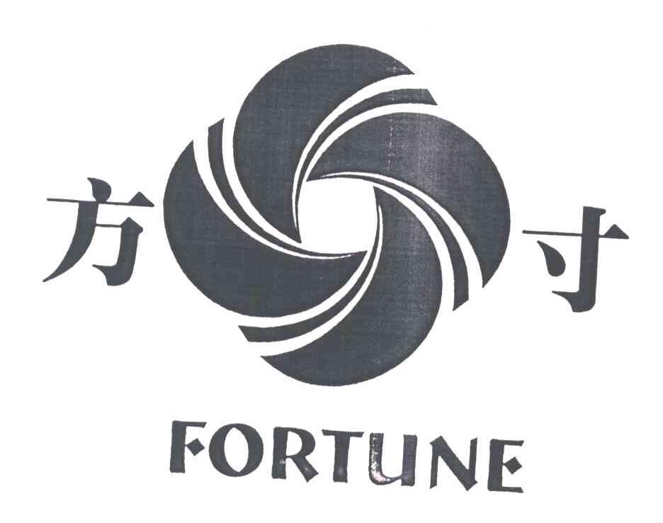 方寸;FORTUNE