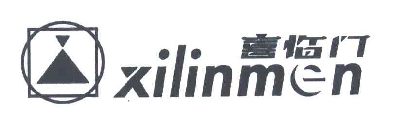 喜临门