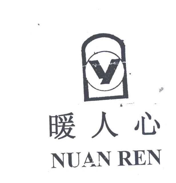 暖人心;NUAN REN