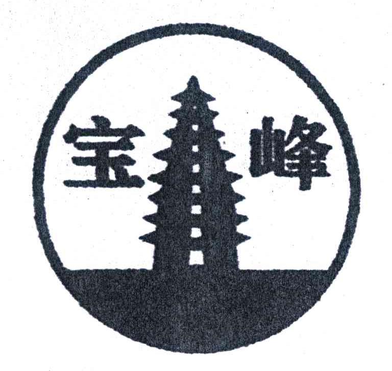 宝峰