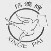 信鸽
