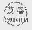 茂春