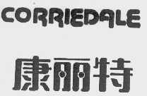 康丽特  CORRIEDALE
