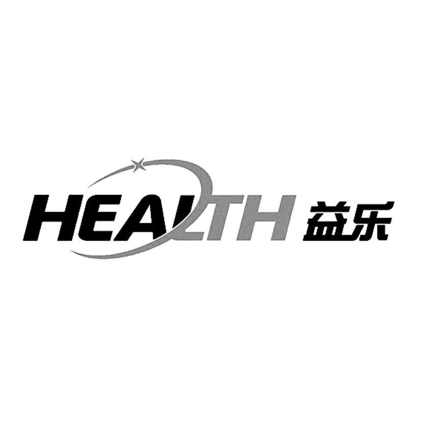 益乐 HEALTH