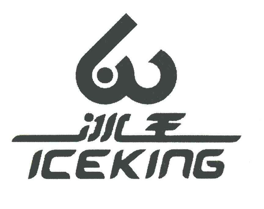 冰王 ICEKING