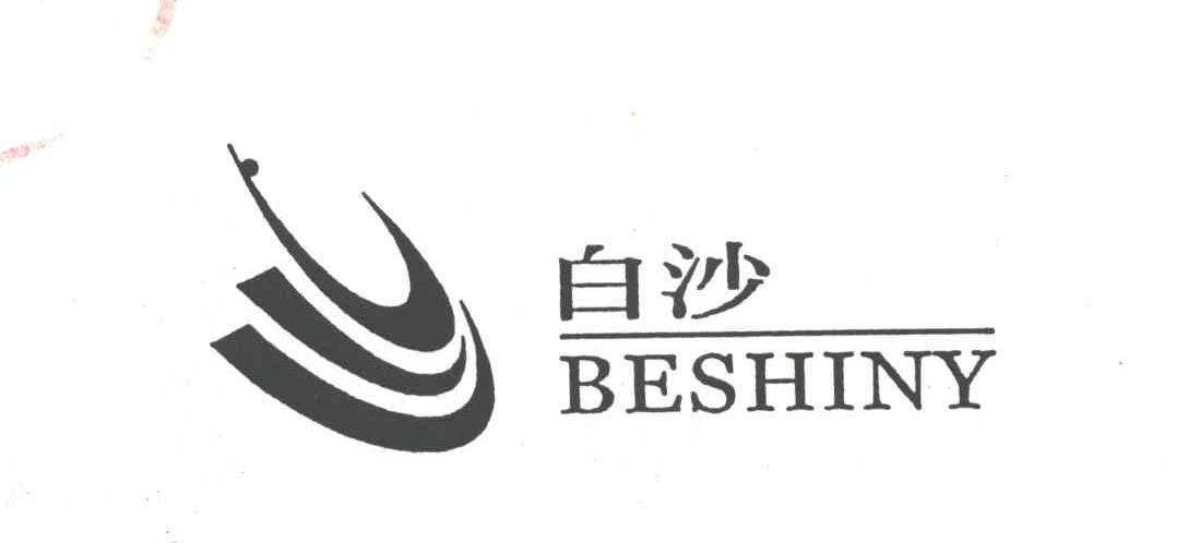 白沙