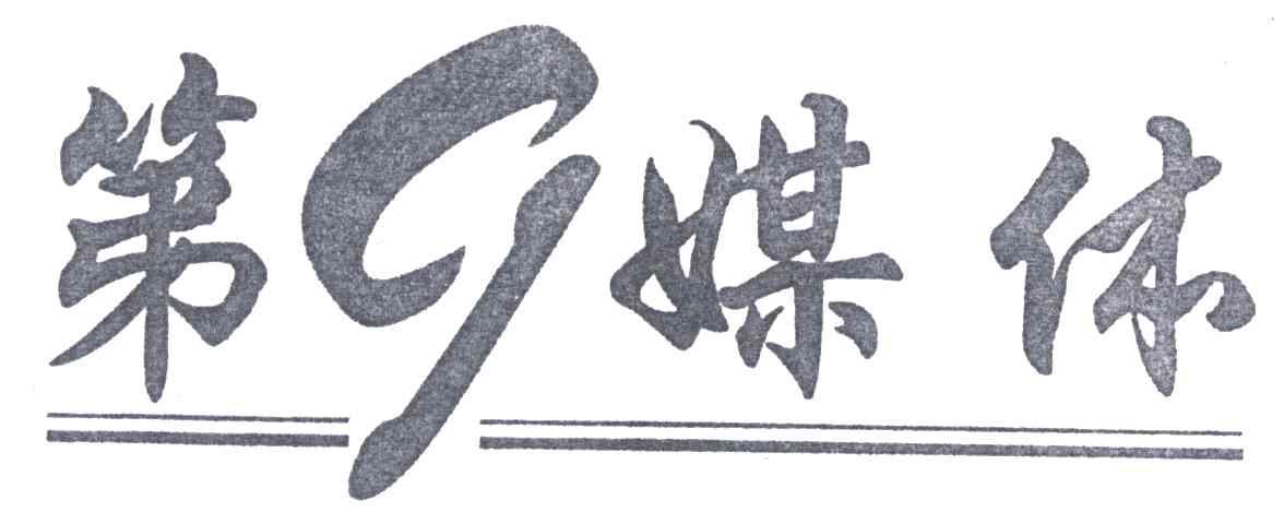 第9媒体
