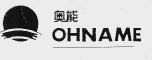 奥能  OHNAME