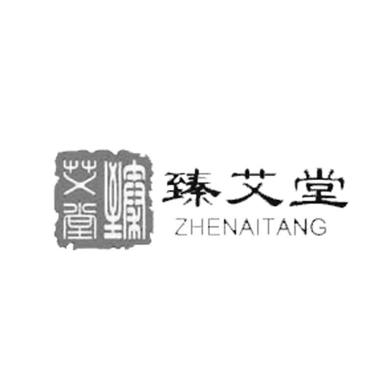 臻艾堂