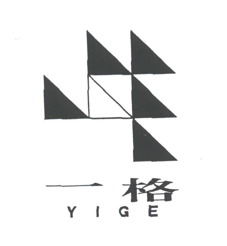 一格