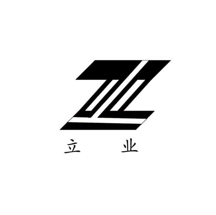 立业;Z