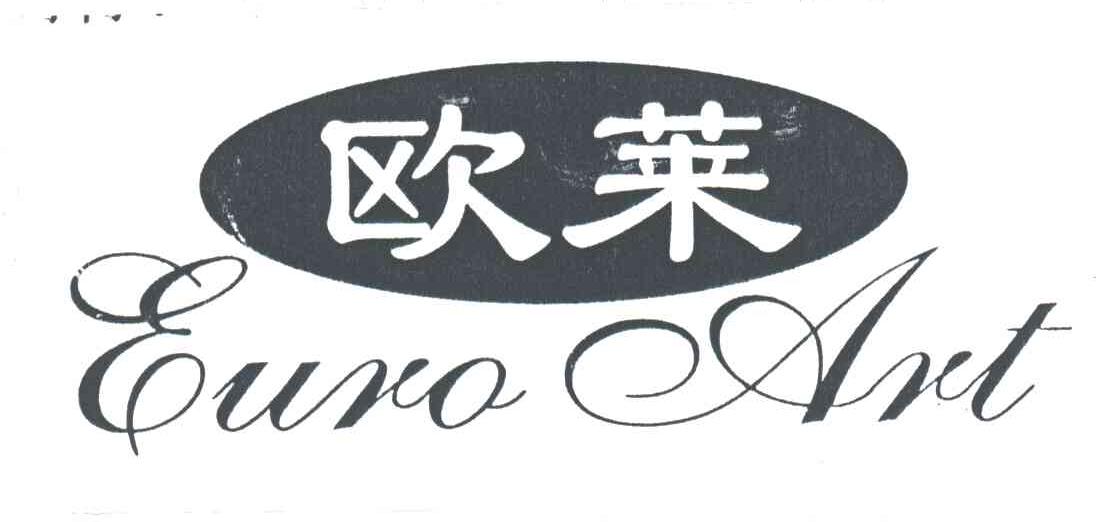 欧莱EURO ART