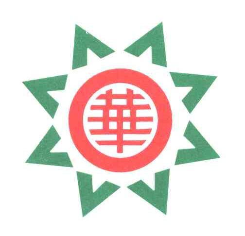 华