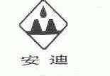安迪