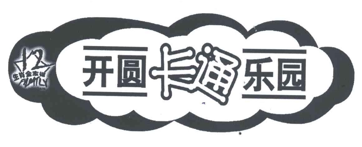 12;FAMILY;生肖全家福开圆卡通乐园