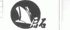 后石