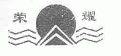 荣耀