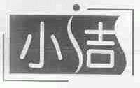小吉
