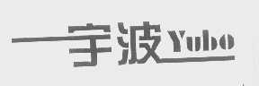 宇波