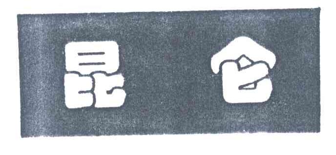 昆仑