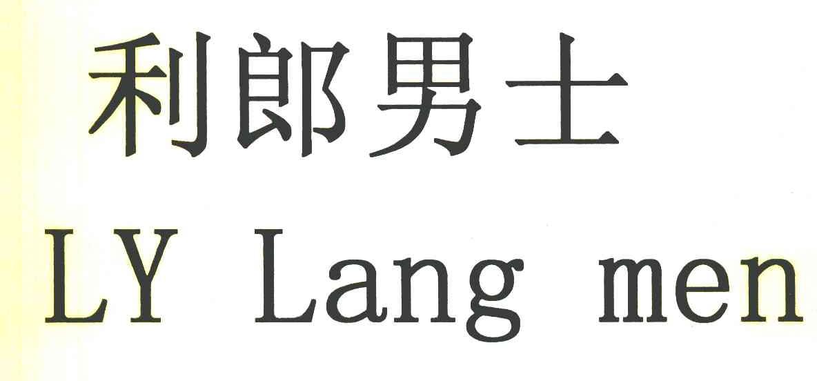 利郎男士 LY LANG MEN