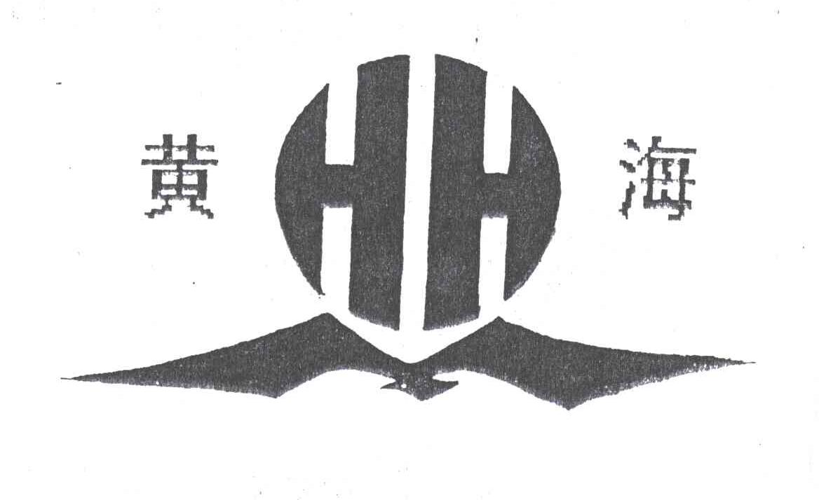 黄海