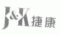 捷康  J&K