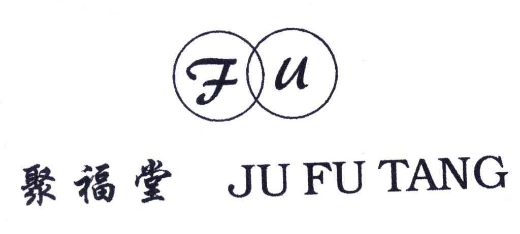 聚福堂