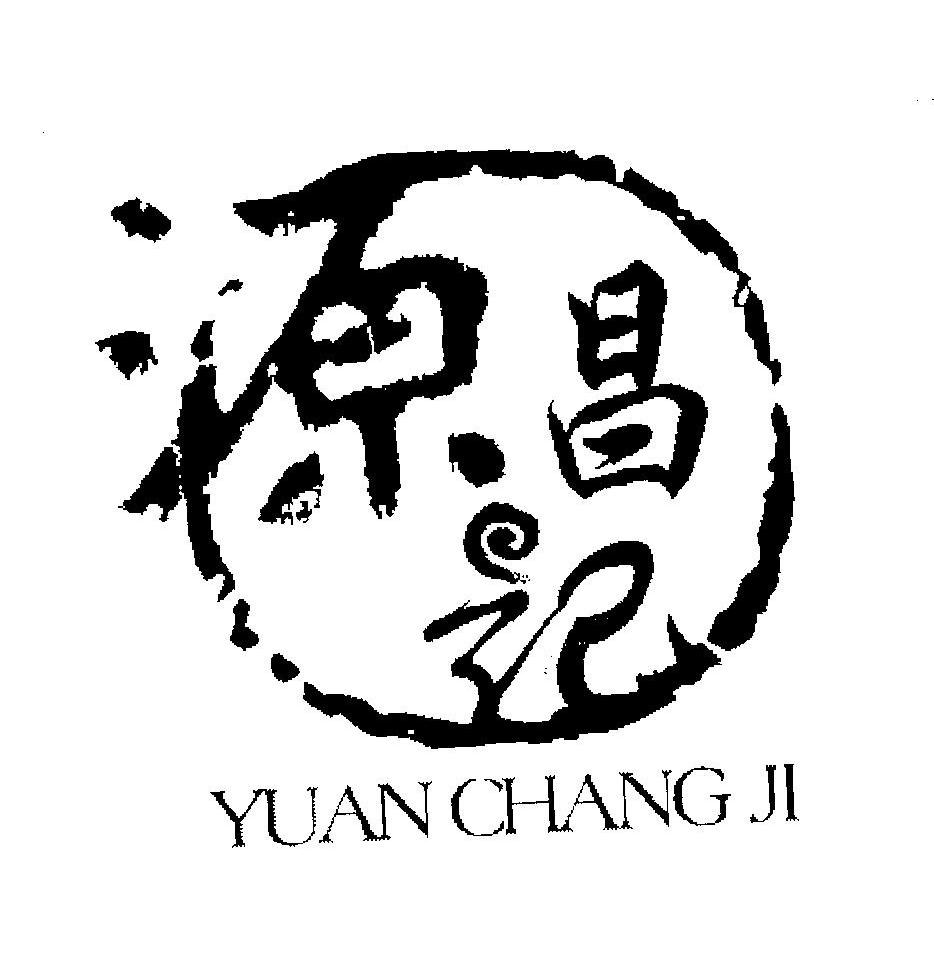 源昌记