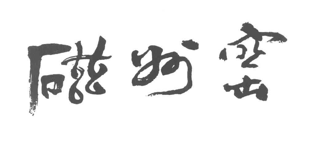 磁州窑