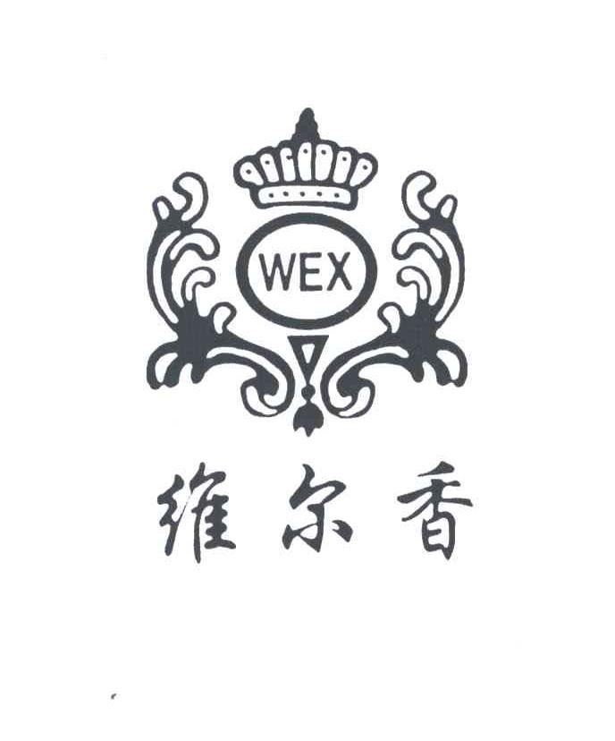维尔香;WEX