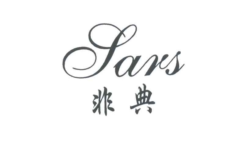 非典;SARS