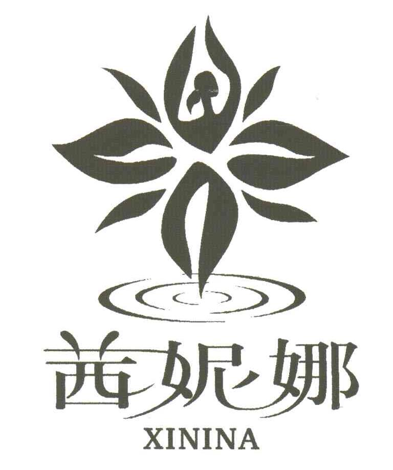 茜妮娜