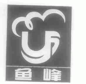 鱼峰