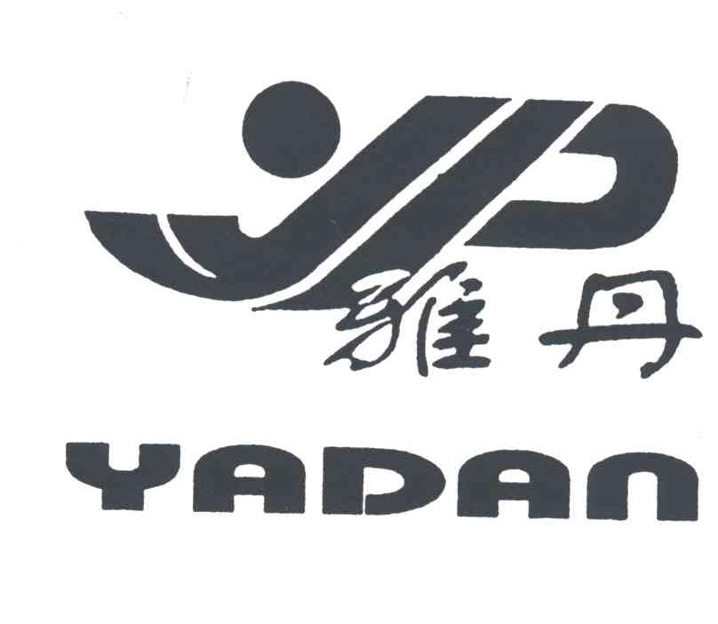 雅丹