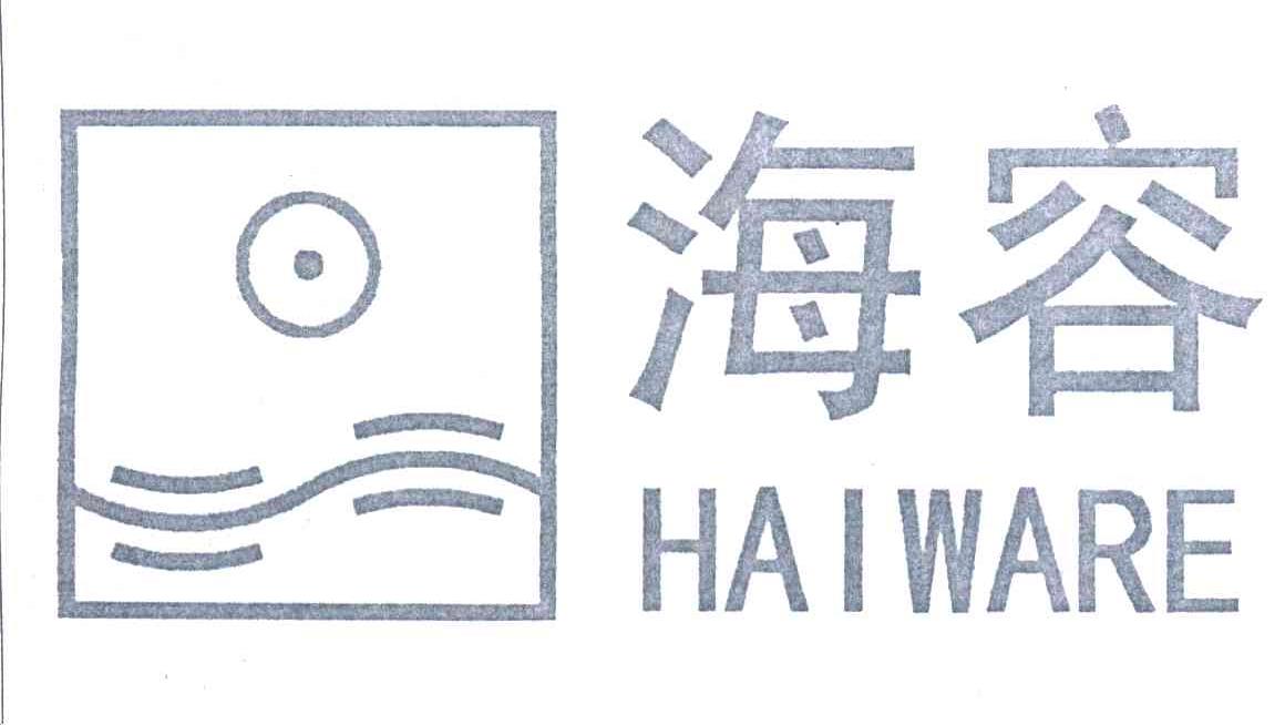 海容;HAIWARE