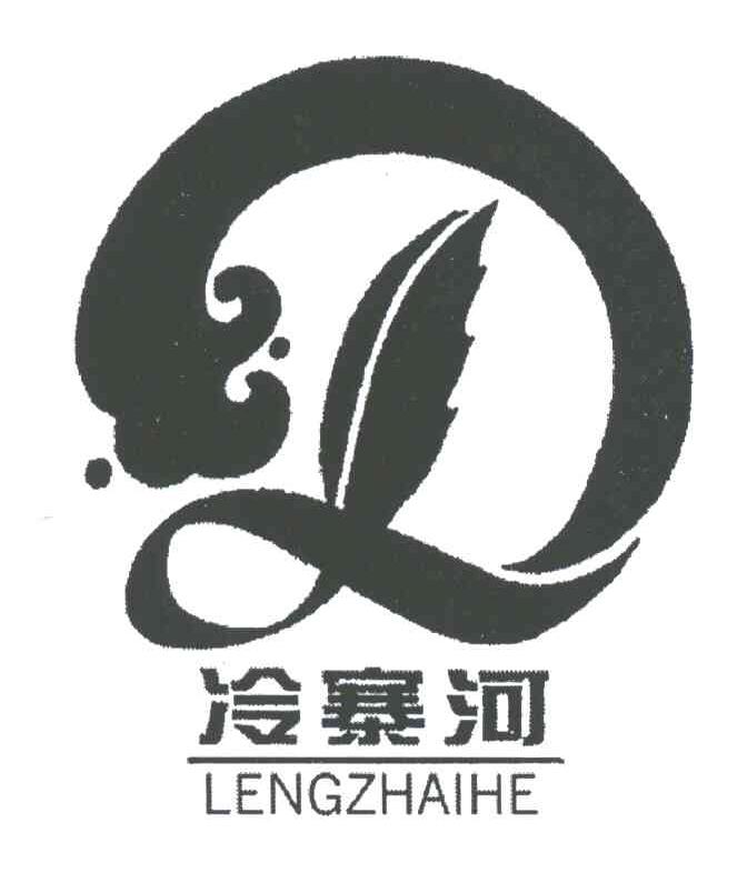 冷寨河