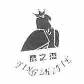 鹰之杰