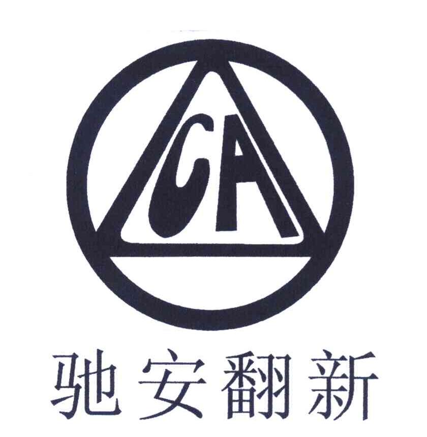 驰安翻新 CA