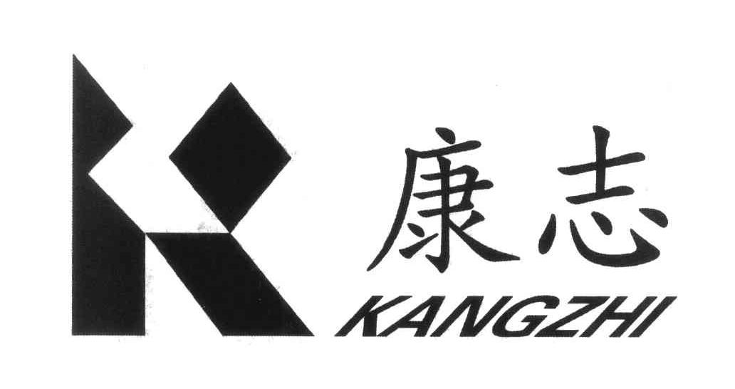 康志 K