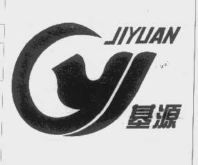 基源