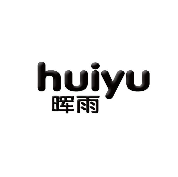 晖雨