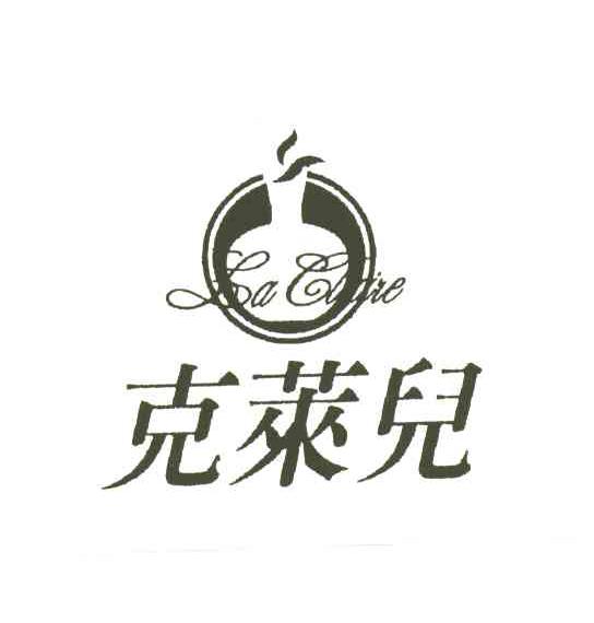 克莱儿;LA CLARE