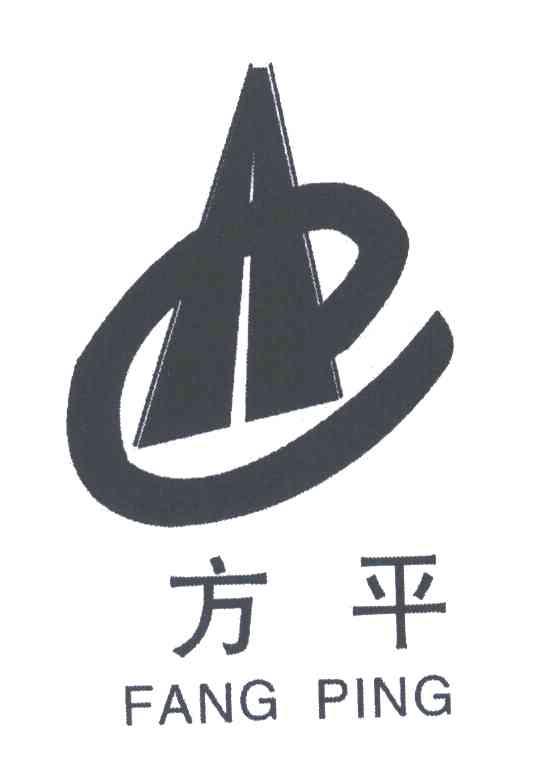 方平