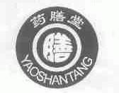 药膳堂