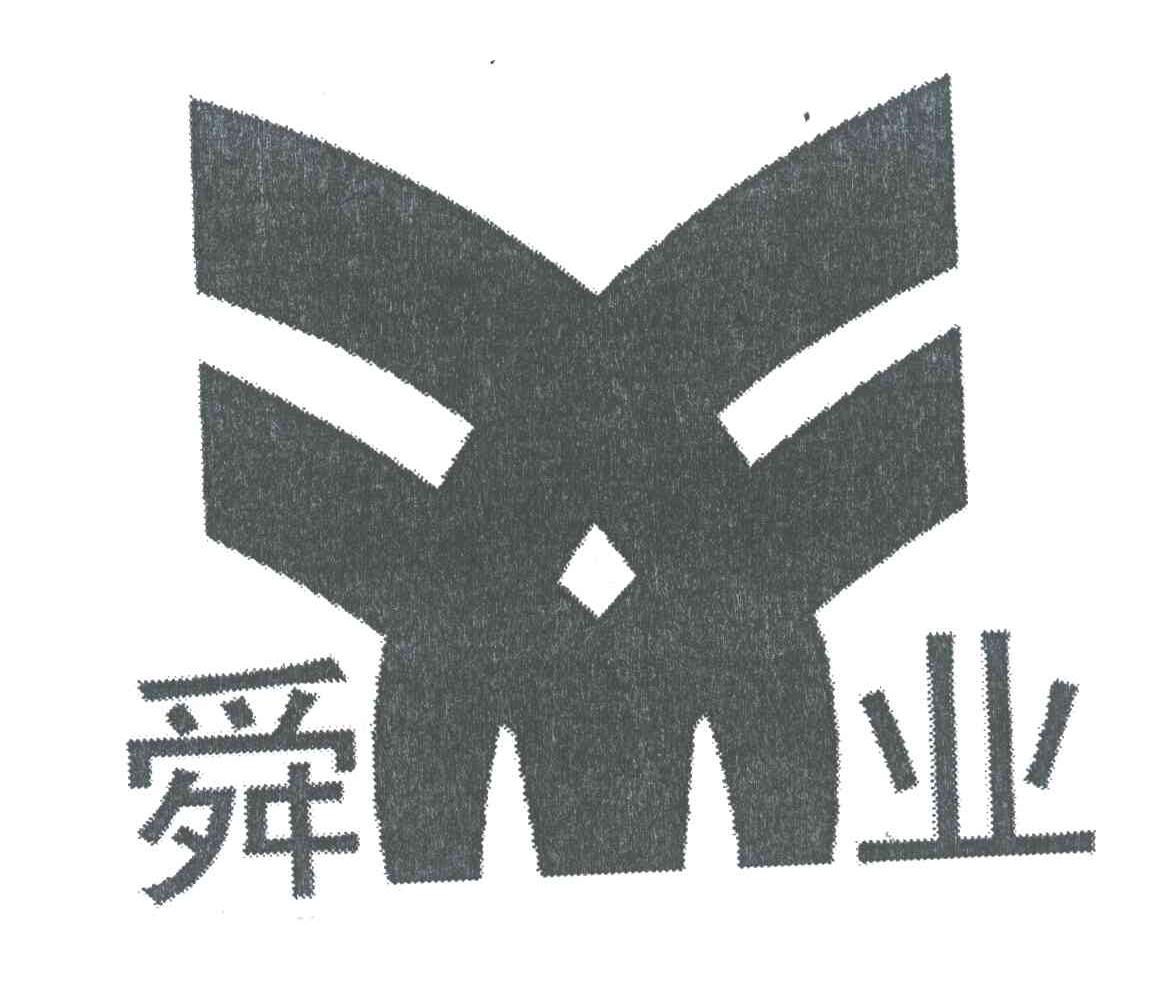 舜业