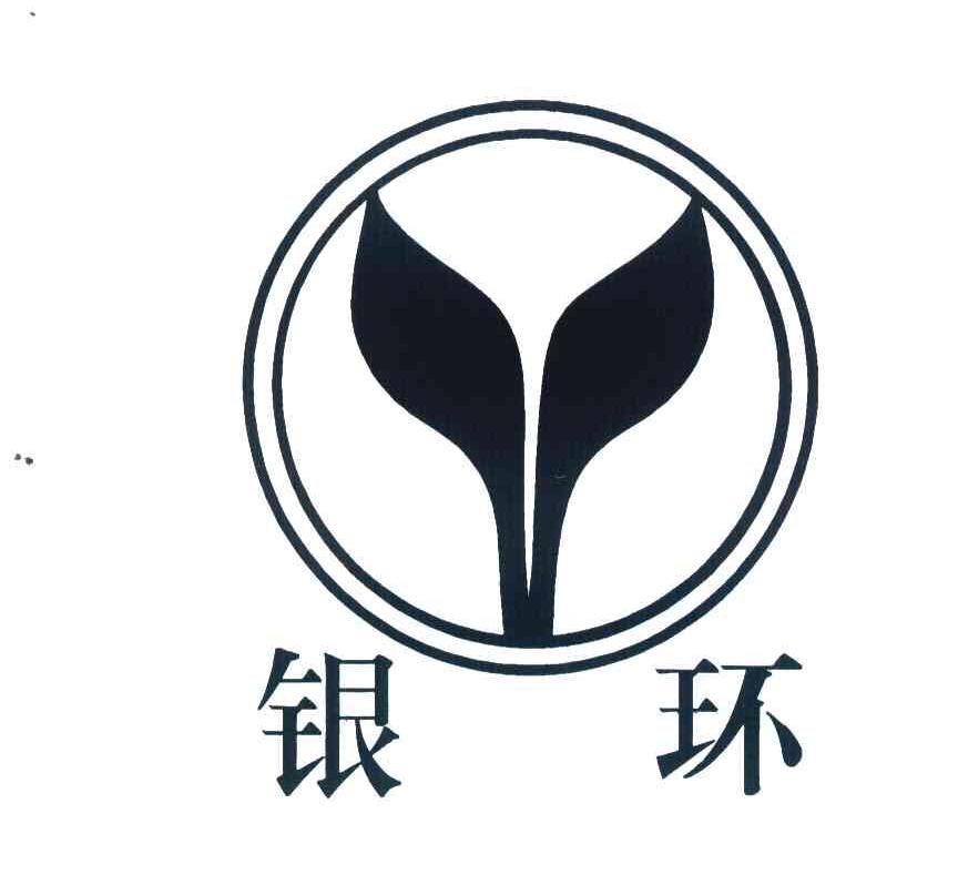 银环