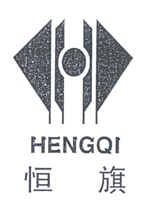 恒旗