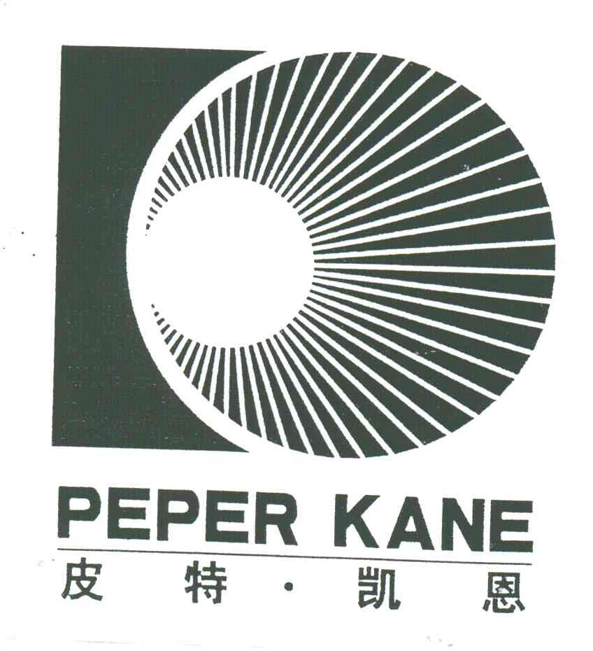 皮特凯恩;PEPER KANE