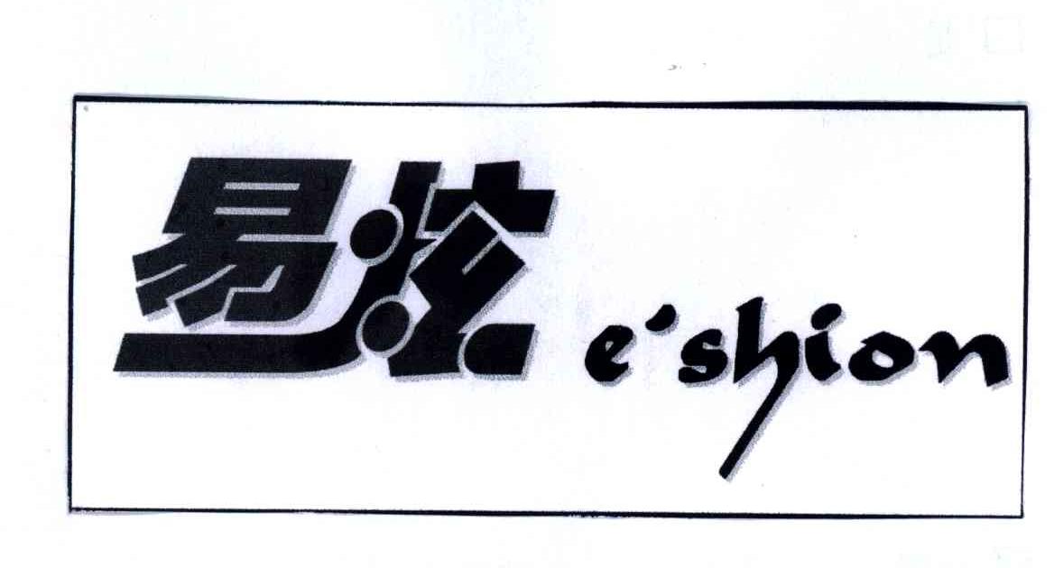 易炫;E'SHION